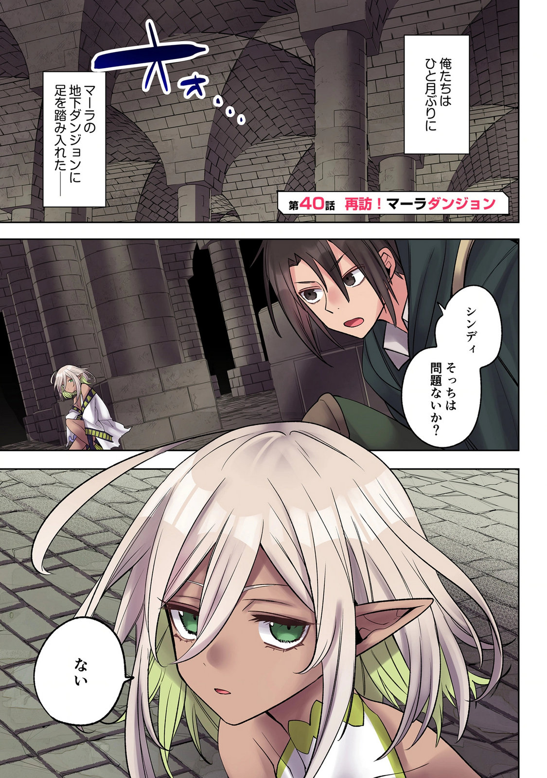 Ore no Level Up ga Okashii! - Dekiru Otoko no Isekai Tensei Chap 40 - Next Chap 41