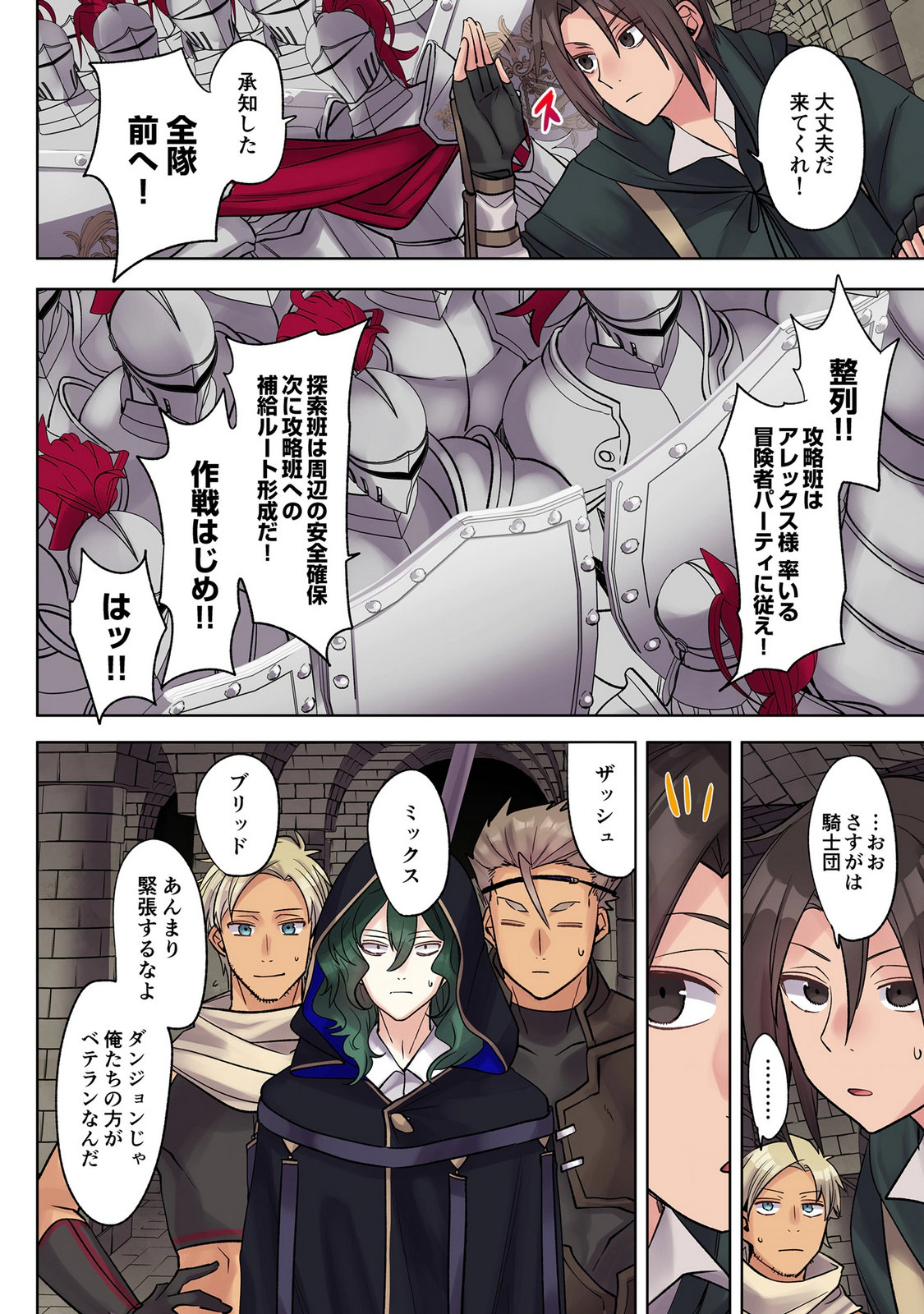 Ore no Level Up ga Okashii! - Dekiru Otoko no Isekai Tensei Chap 40 - Next Chap 41