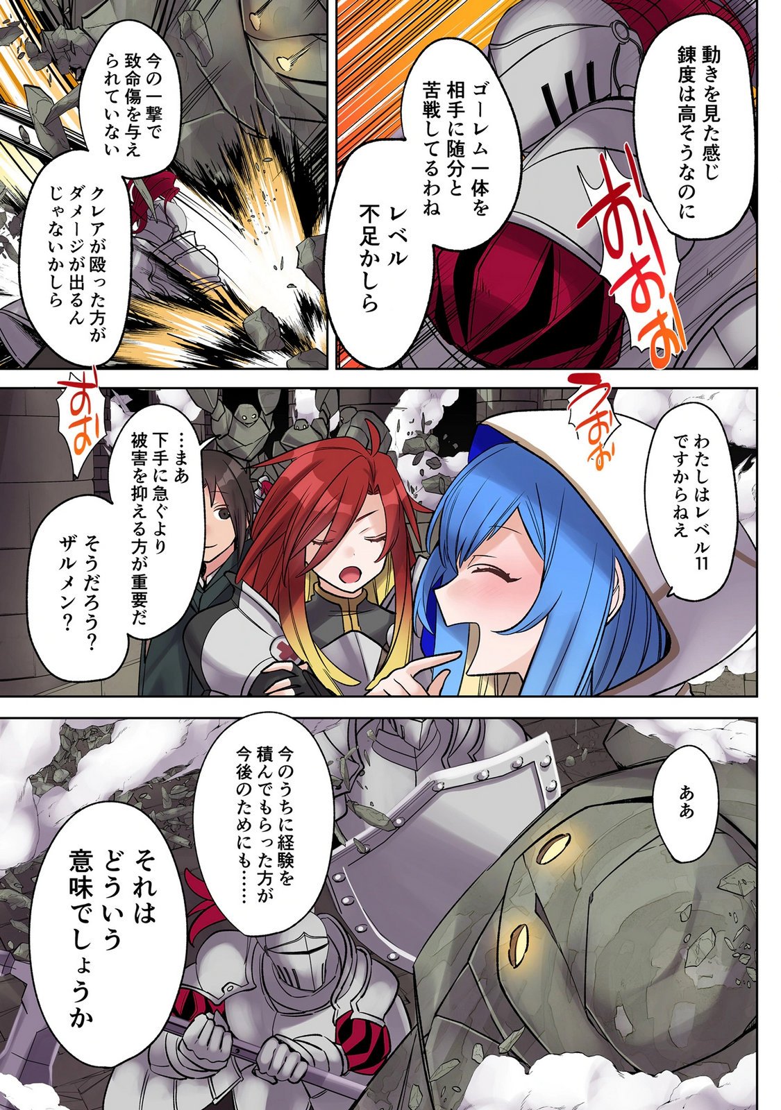 Ore no Level Up ga Okashii! - Dekiru Otoko no Isekai Tensei Chap 40 - Next Chap 41