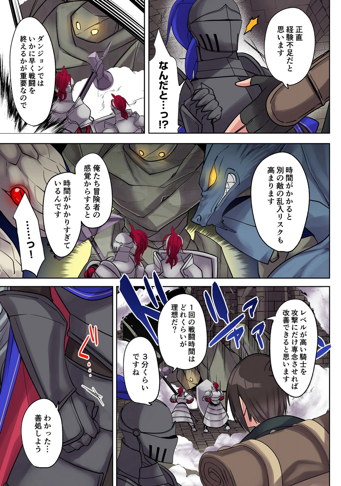 Ore no Level Up ga Okashii! - Dekiru Otoko no Isekai Tensei Chap 40 - Next Chap 41