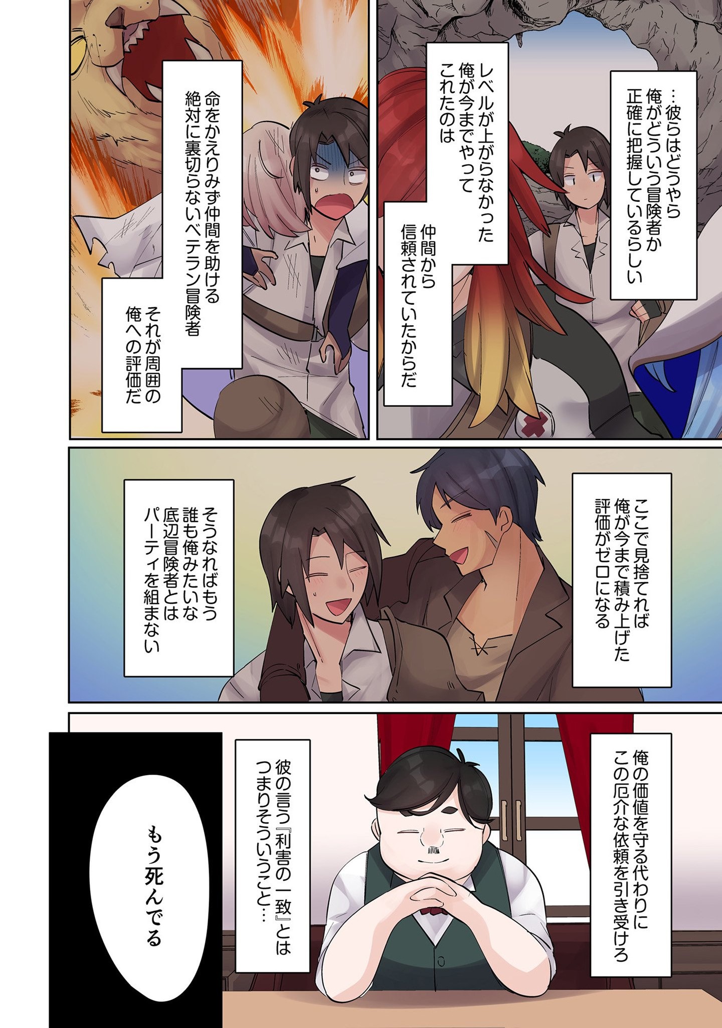 Ore no Level Up ga Okashii! - Dekiru Otoko no Isekai Tensei Chap 7 - Next Chap 8