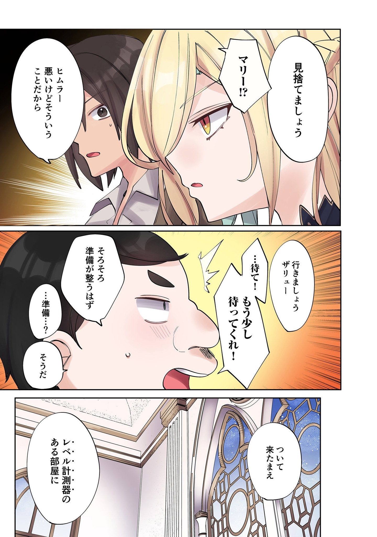 Ore no Level Up ga Okashii! - Dekiru Otoko no Isekai Tensei Chap 7 - Next Chap 8