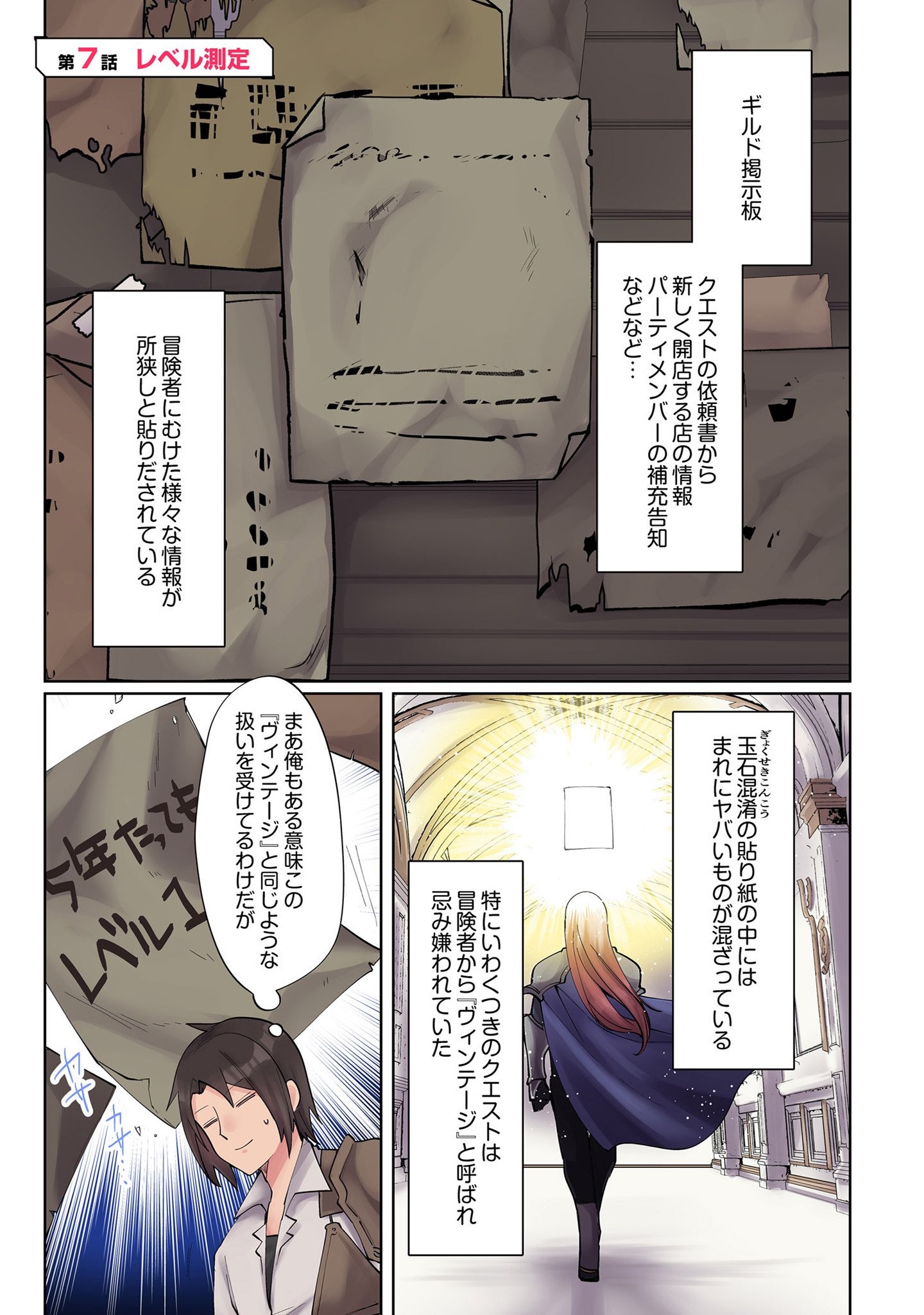 Ore no Level Up ga Okashii! - Dekiru Otoko no Isekai Tensei Chap 7 - Next Chap 8