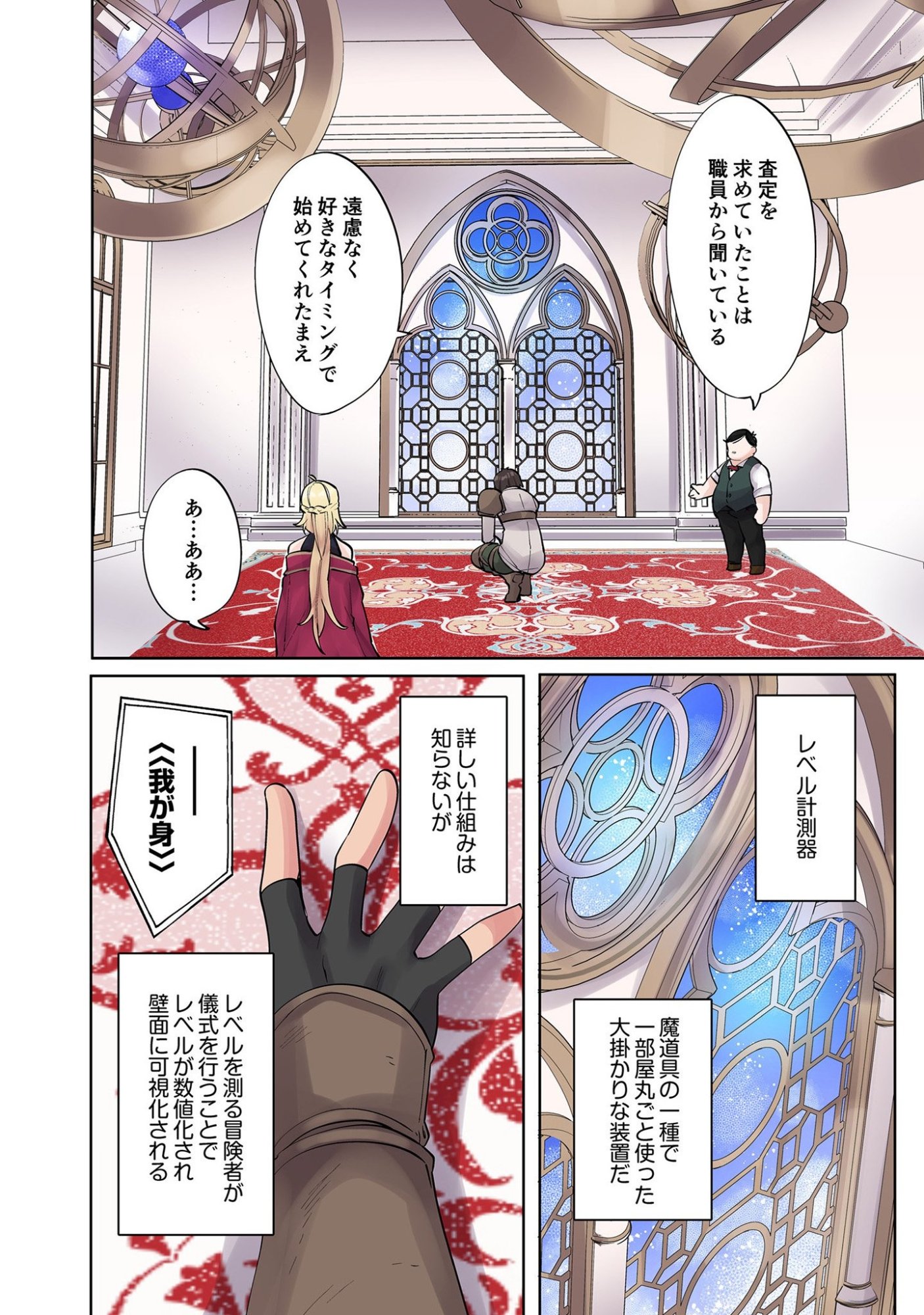 Ore no Level Up ga Okashii! - Dekiru Otoko no Isekai Tensei Chap 7 - Next Chap 8