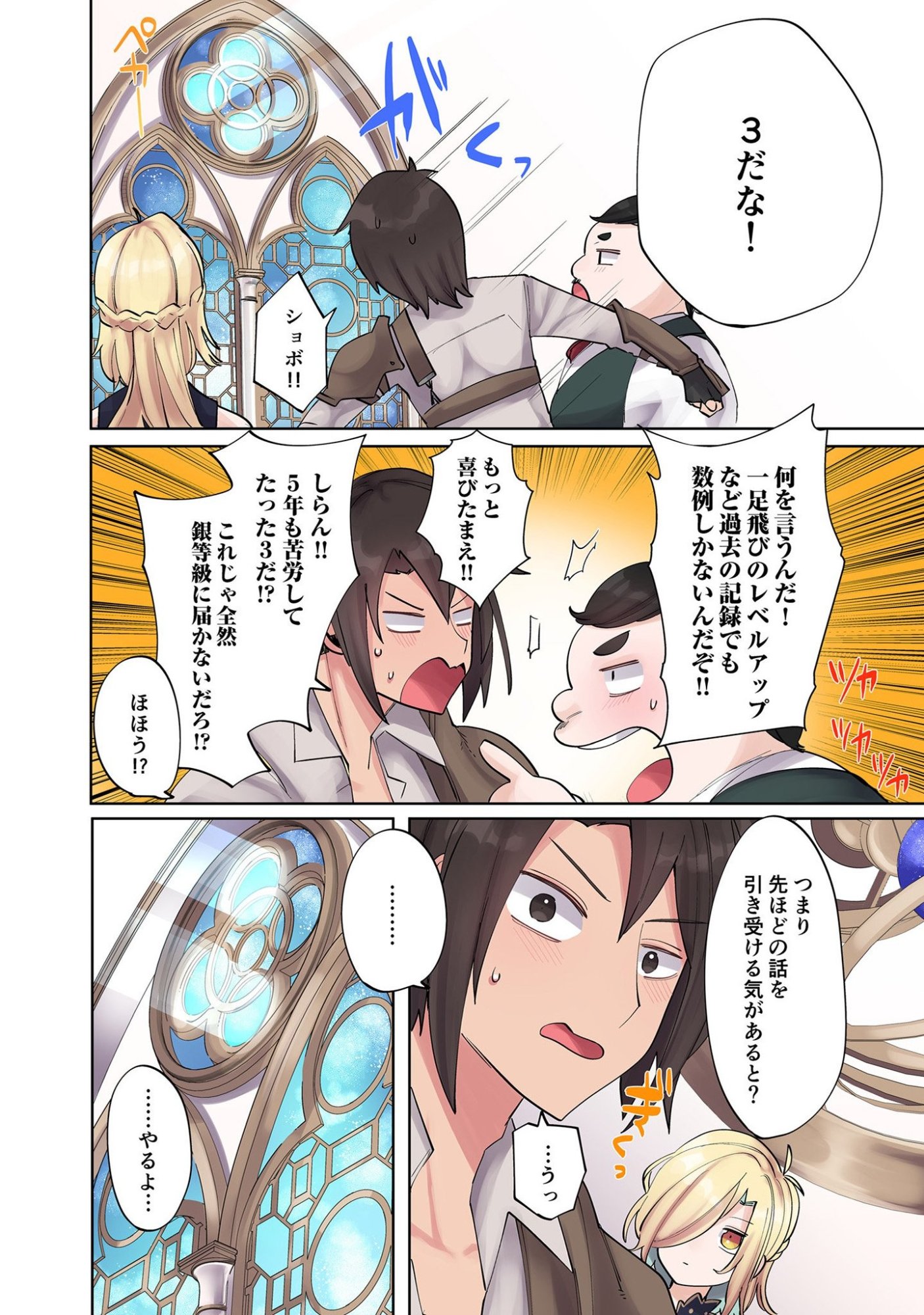 Ore no Level Up ga Okashii! - Dekiru Otoko no Isekai Tensei Chap 7 - Next Chap 8