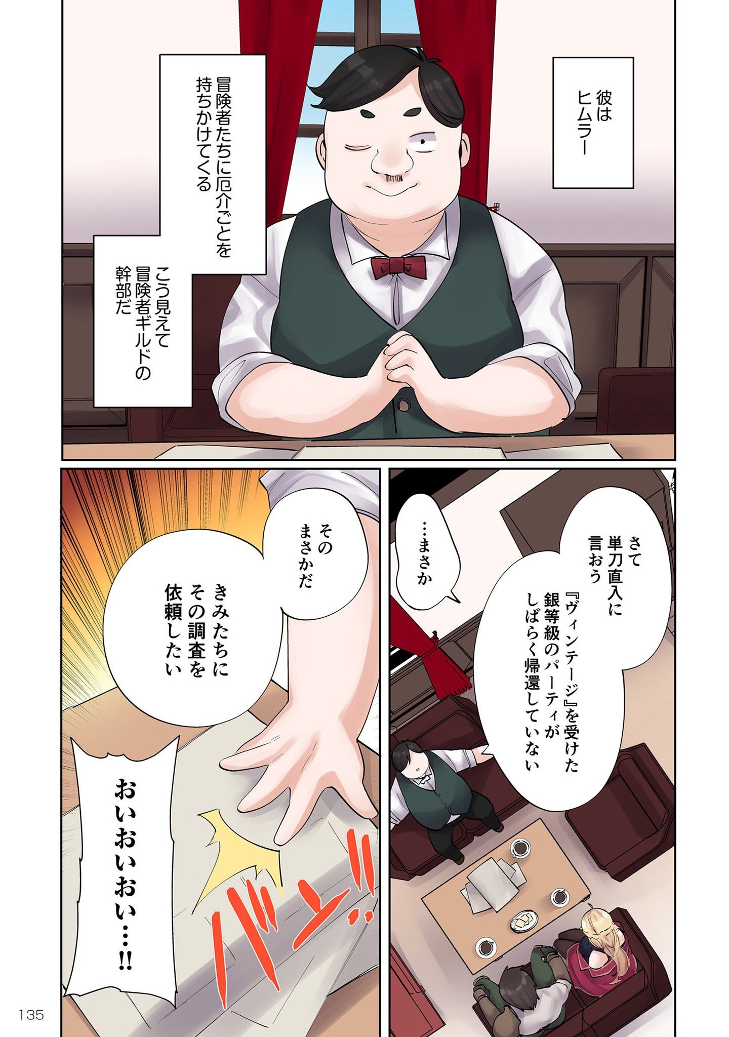 Ore no Level Up ga Okashii! - Dekiru Otoko no Isekai Tensei Chap 7 - Next Chap 8