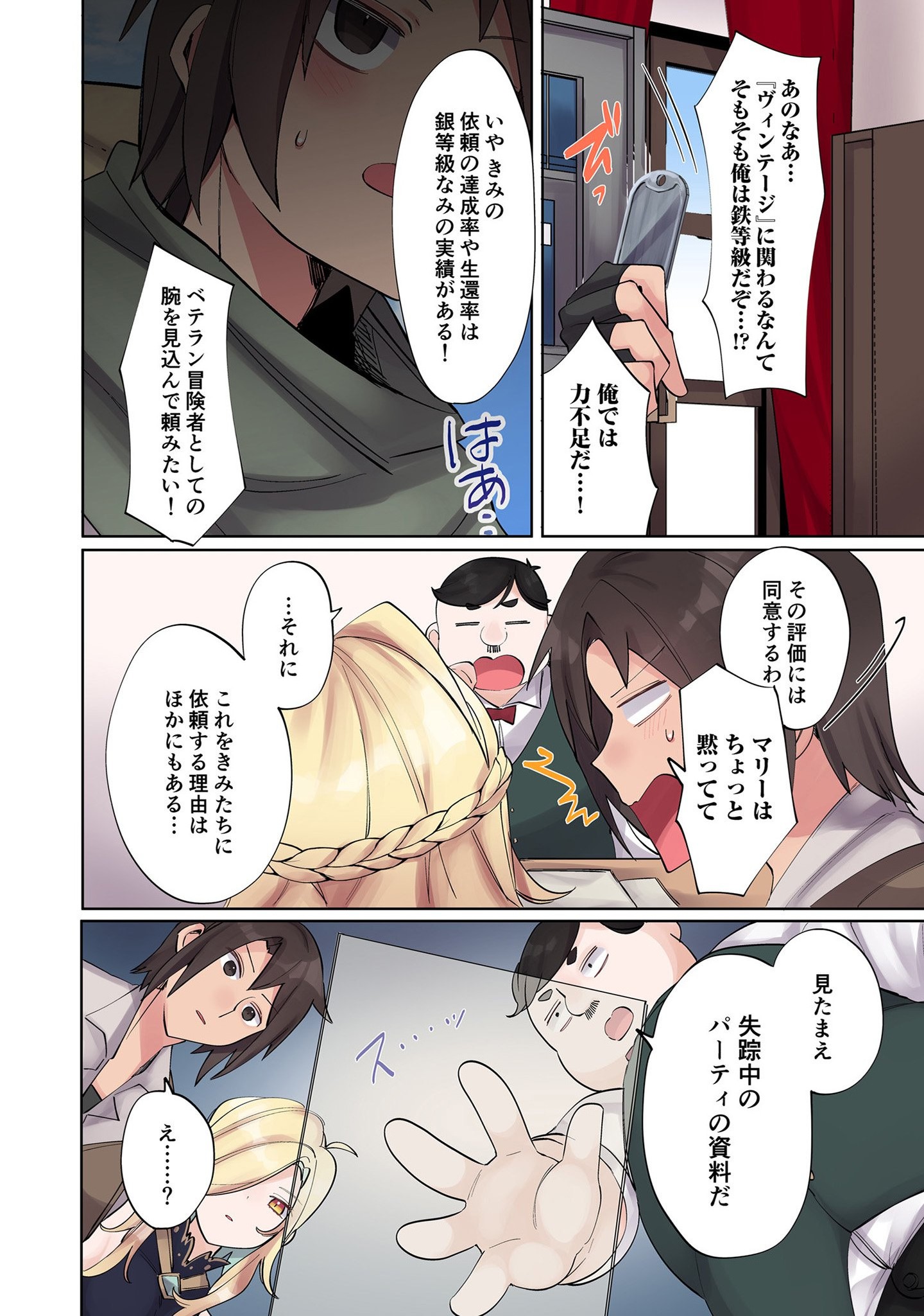 Ore no Level Up ga Okashii! - Dekiru Otoko no Isekai Tensei Chap 7 - Next Chap 8