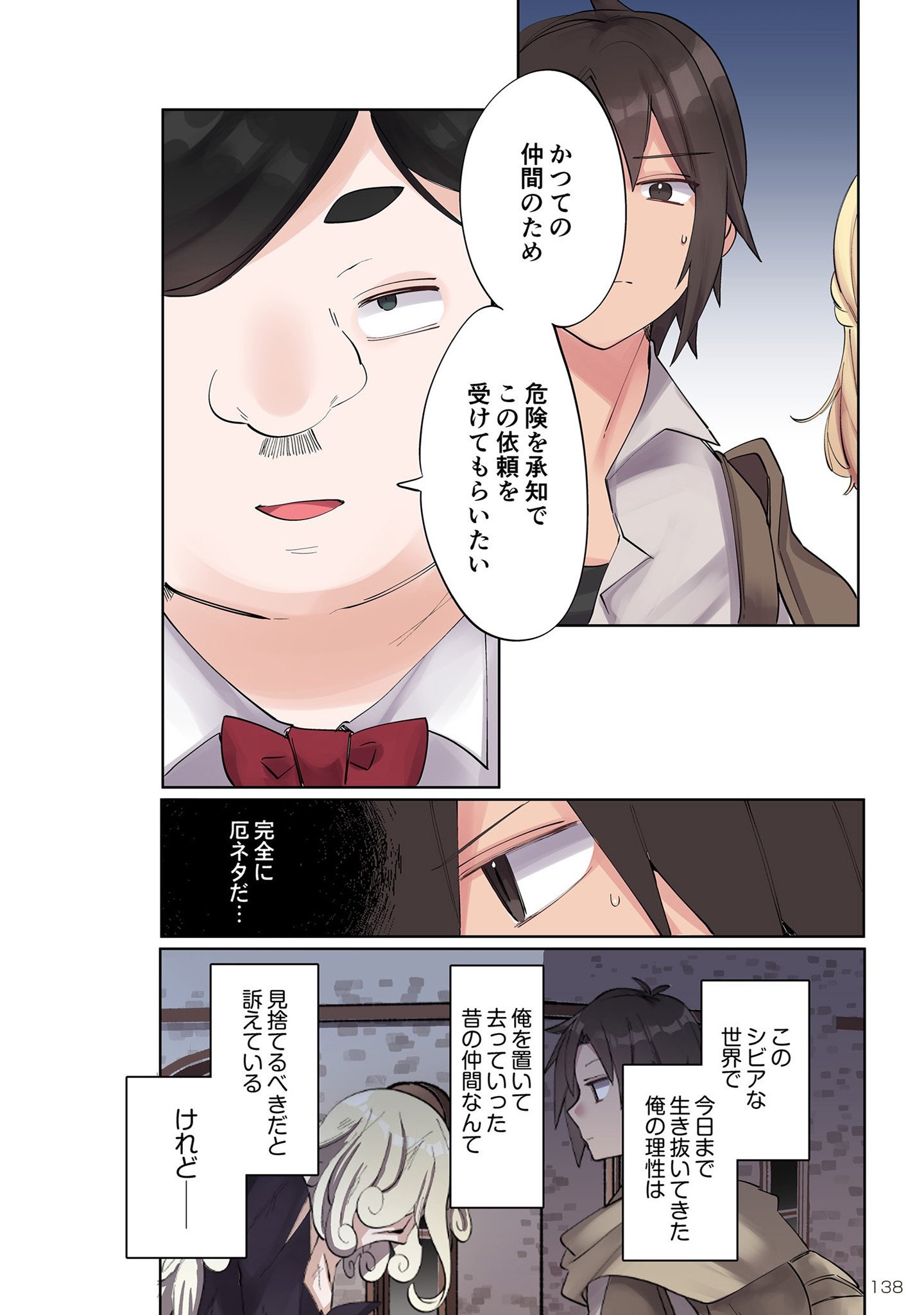 Ore no Level Up ga Okashii! - Dekiru Otoko no Isekai Tensei Chap 7 - Next Chap 8