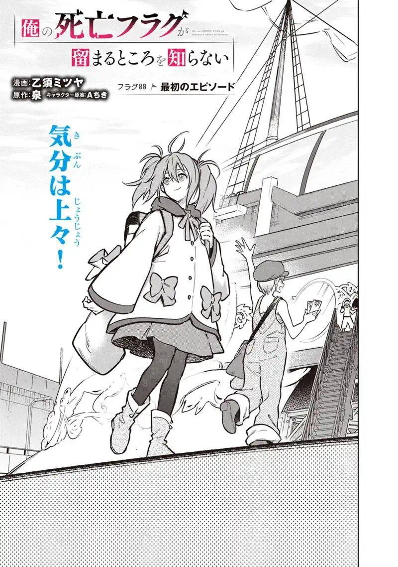 Ore no Shibou Flag ga Todomaru Tokoro o Shiranai Chap 88 - Next Chap 89
