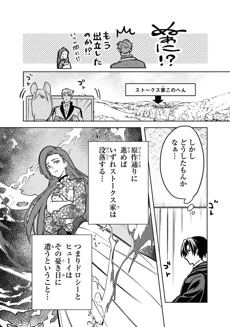 Ore no Shibou Flag ga Todomaru Tokoro o Shiranai Chap 88 - Next Chap 89