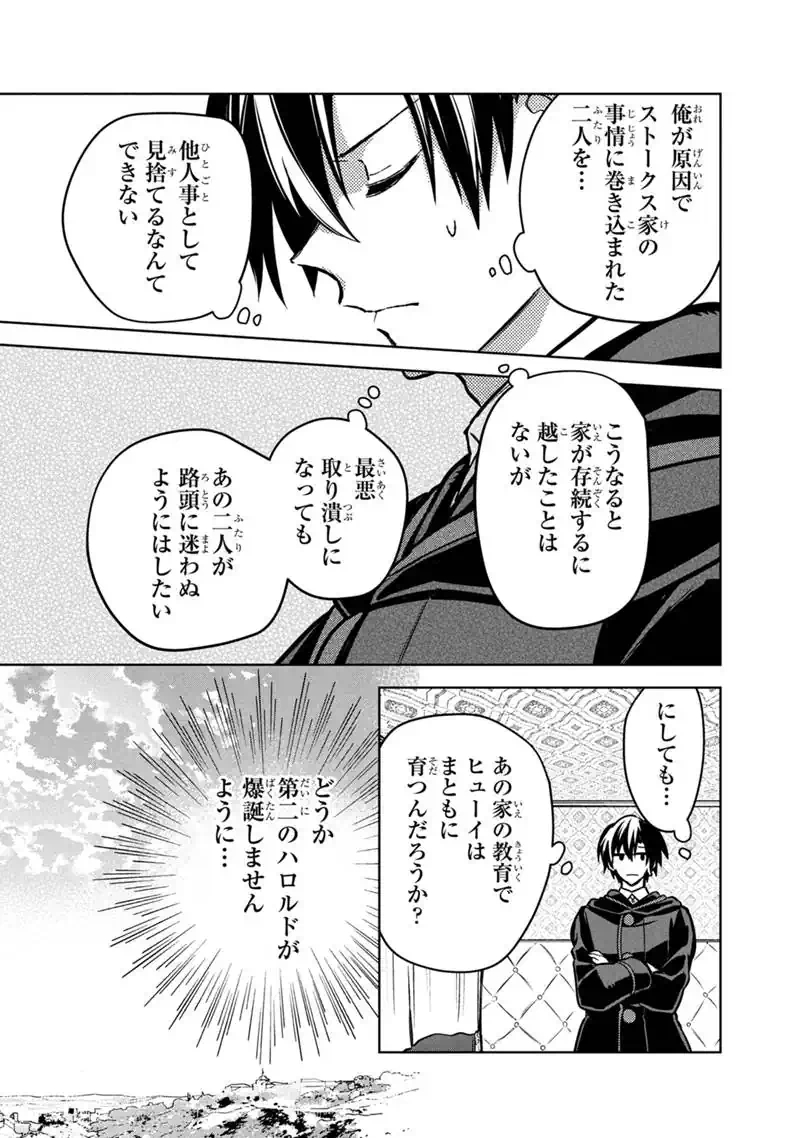 Ore no Shibou Flag ga Todomaru Tokoro o Shiranai Chap 88 - Next Chap 89
