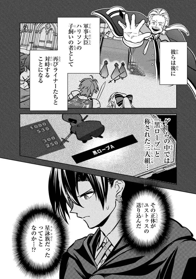 Ore no Shibou Flag ga Todomaru Tokoro o Shiranai Chap 88 - Next Chap 89