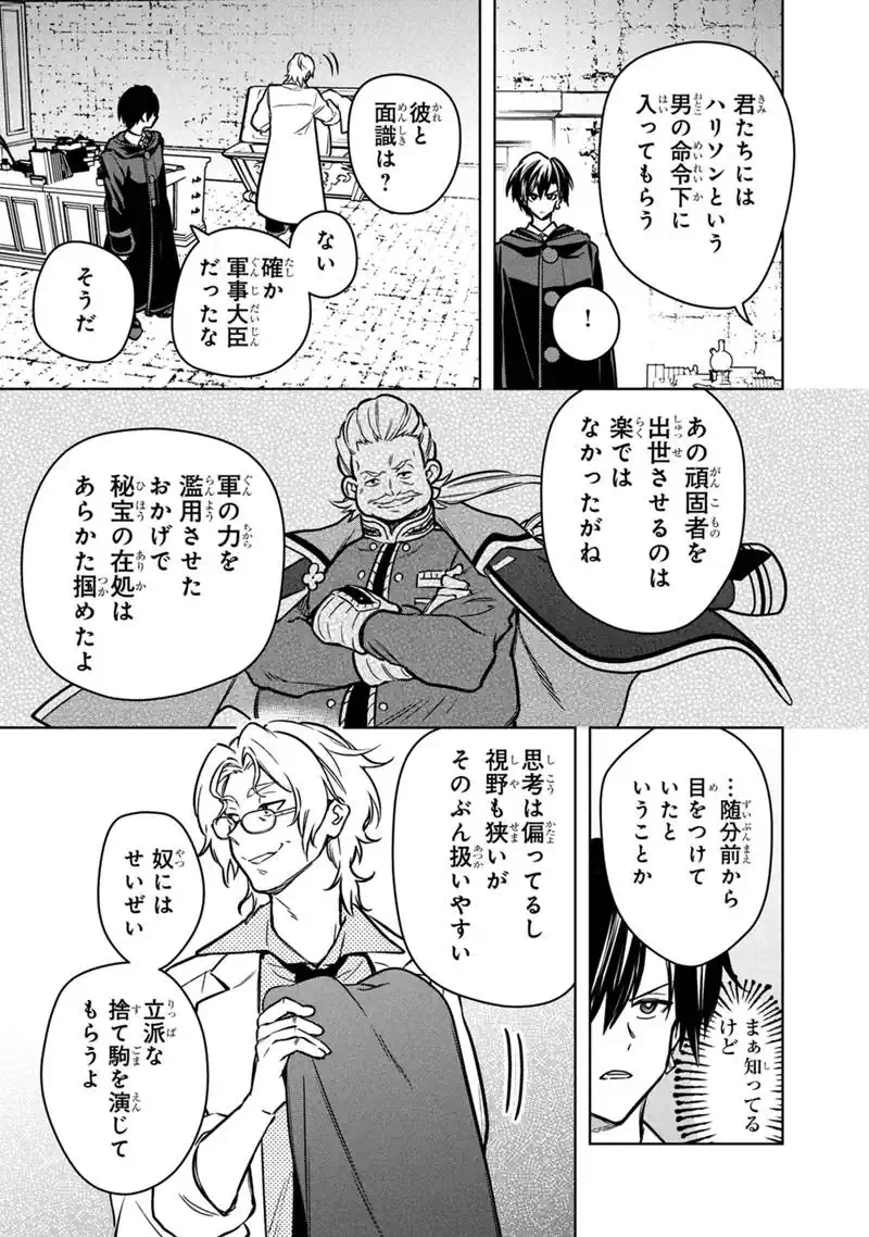Ore no Shibou Flag ga Todomaru Tokoro o Shiranai Chap 88 - Next Chap 89