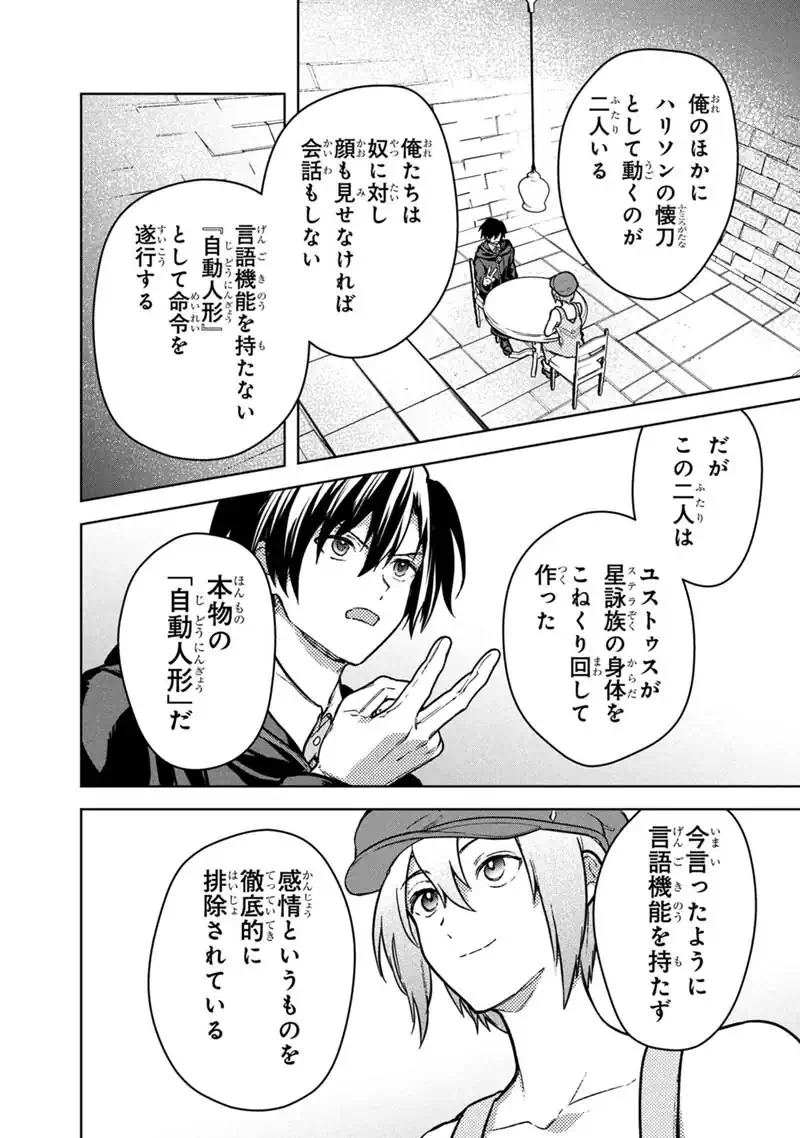 Ore no Shibou Flag ga Todomaru Tokoro o Shiranai Chap 89 - Next Chap 90