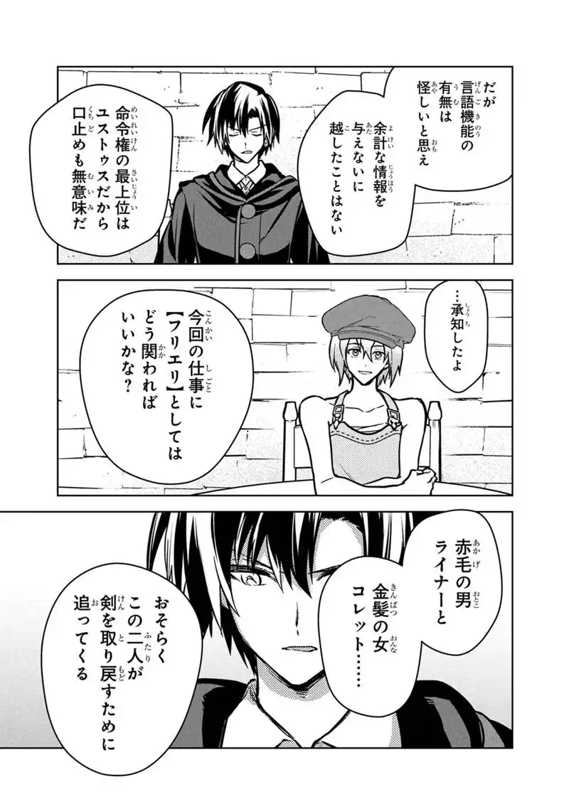 Ore no Shibou Flag ga Todomaru Tokoro o Shiranai Chap 89 - Next Chap 90