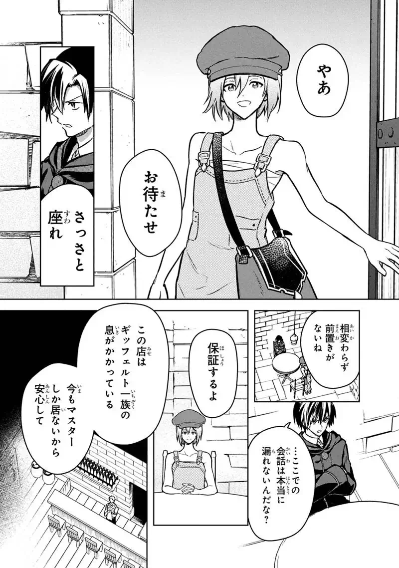 Ore no Shibou Flag ga Todomaru Tokoro o Shiranai Chap 89 - Next Chap 90
