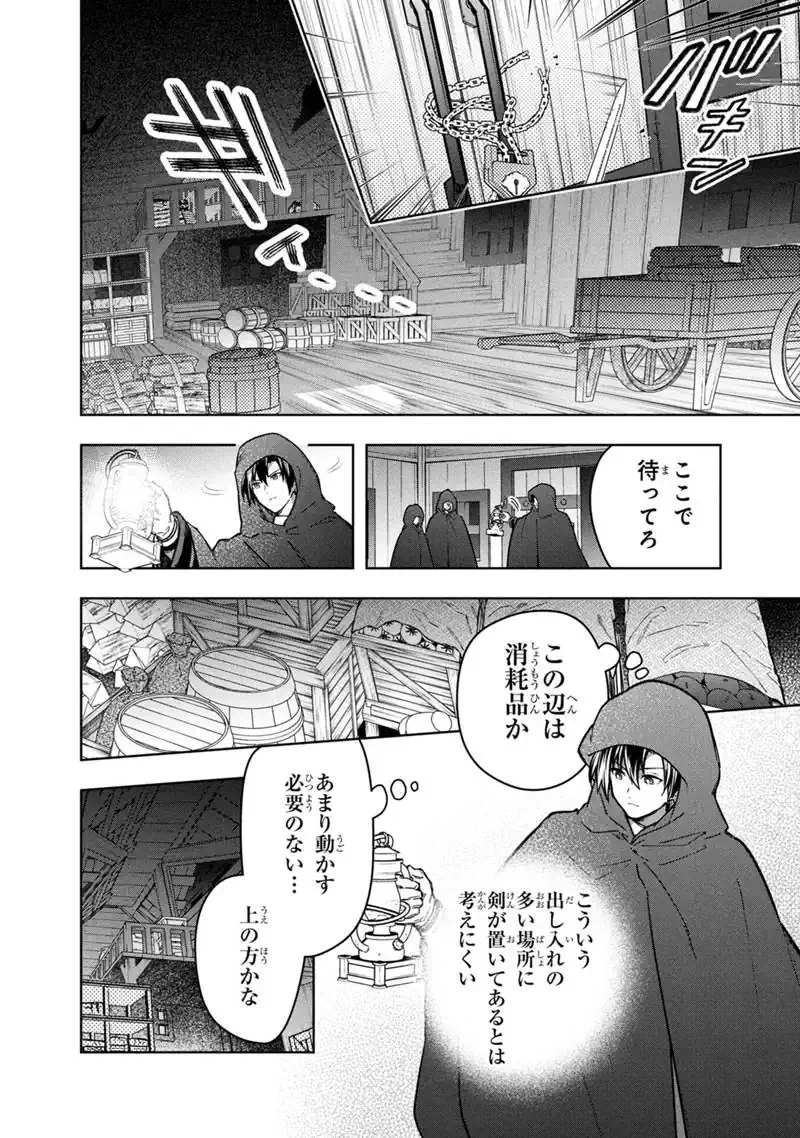Ore no Shibou Flag ga Todomaru Tokoro o Shiranai Chap 90 - Next Chap 91