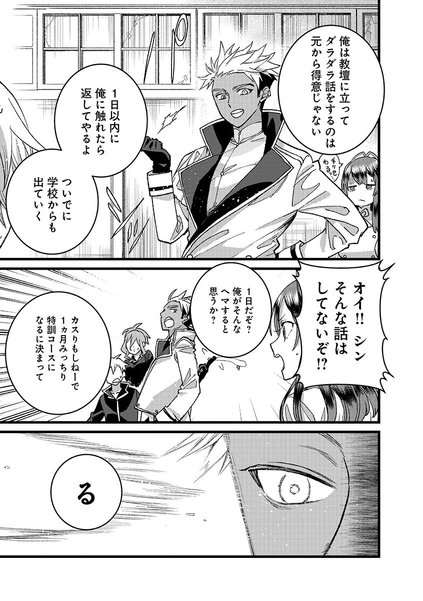 Ore, Yuusha janai desu kara. - VR Sekai no Chouten ni Kunrin Seshi Otoko. Tenseishi, Level 1 no Mushoku kara Restart suru Chap 55.2 - Next Chap 56.2