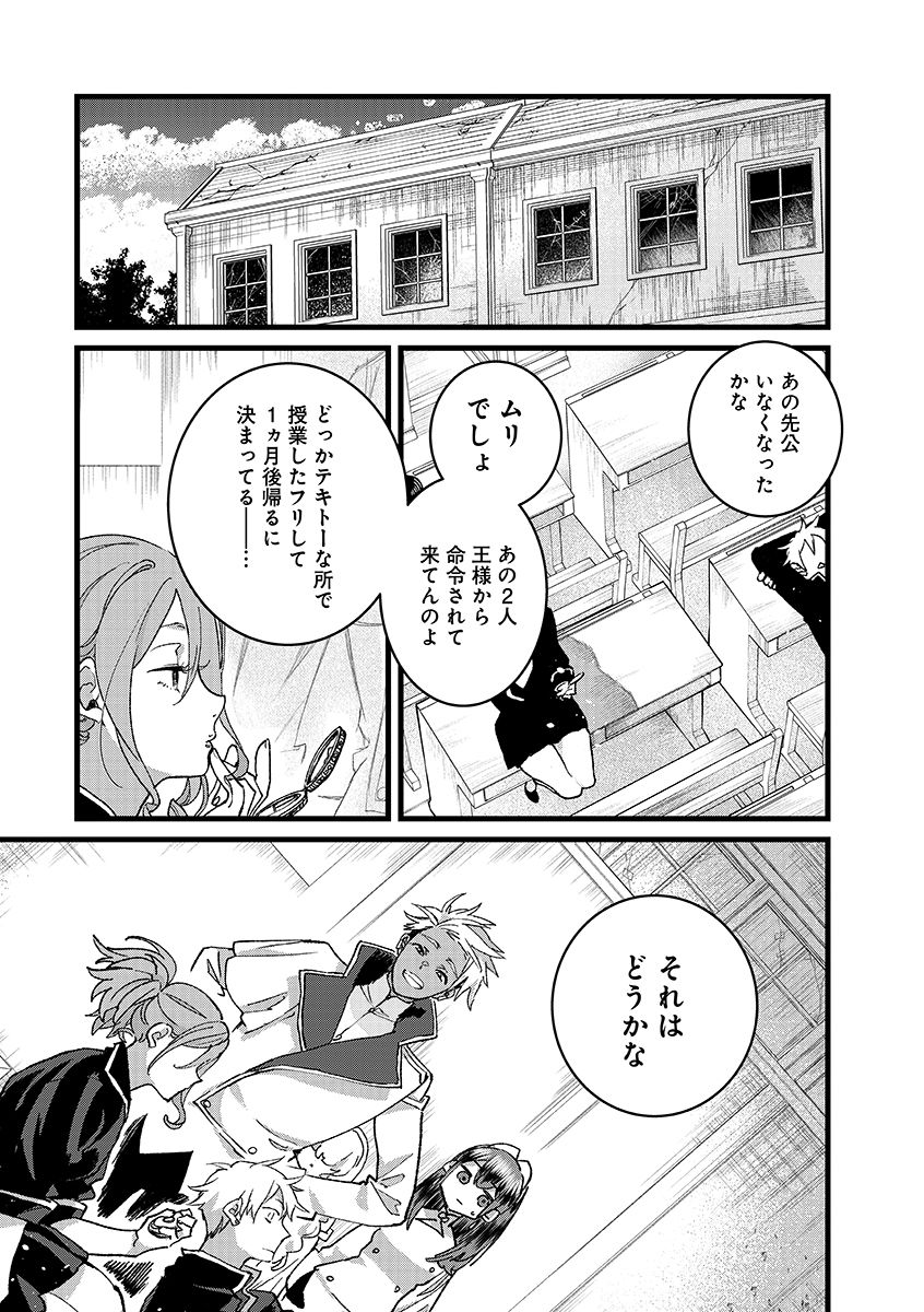 Ore, Yuusha janai desu kara. - VR Sekai no Chouten ni Kunrin Seshi Otoko. Tenseishi, Level 1 no Mushoku kara Restart suru Chap 55.2 - Next Chap 56.2