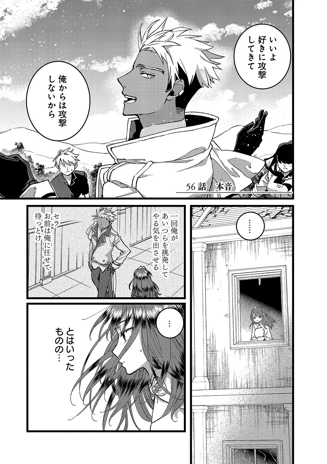 Ore, Yuusha janai desu kara. - VR Sekai no Chouten ni Kunrin Seshi Otoko. Tenseishi, Level 1 no Mushoku kara Restart suru Chap 56.1 - Next Chap 57.1