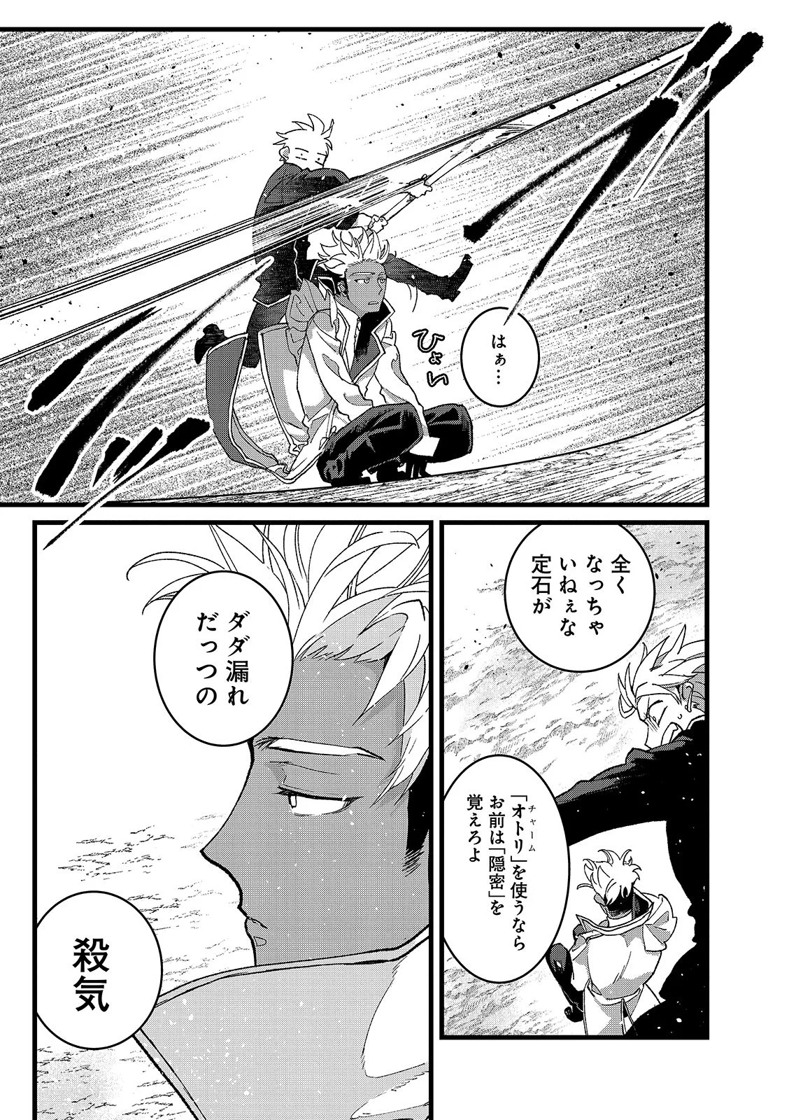 Ore, Yuusha janai desu kara. - VR Sekai no Chouten ni Kunrin Seshi Otoko. Tenseishi, Level 1 no Mushoku kara Restart suru Chap 56.1 - Next Chap 57.1