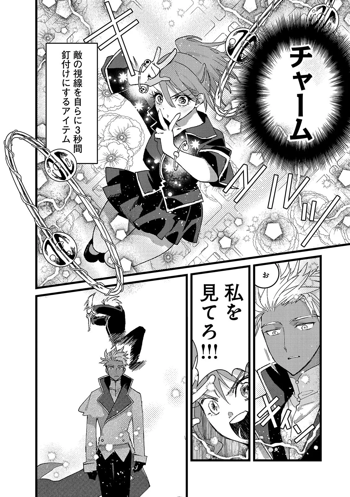 Ore, Yuusha janai desu kara. - VR Sekai no Chouten ni Kunrin Seshi Otoko. Tenseishi, Level 1 no Mushoku kara Restart suru Chap 56.1 - Next Chap 57.1