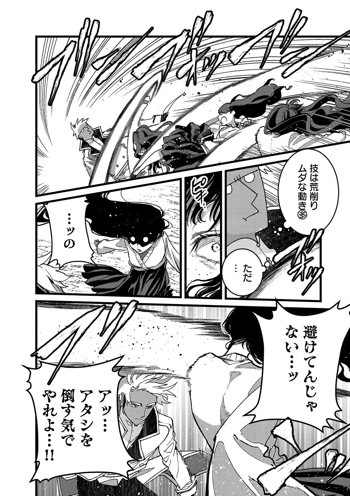 Ore, Yuusha janai desu kara. - VR Sekai no Chouten ni Kunrin Seshi Otoko. Tenseishi, Level 1 no Mushoku kara Restart suru Chap 56.1 - Next Chap 57.1
