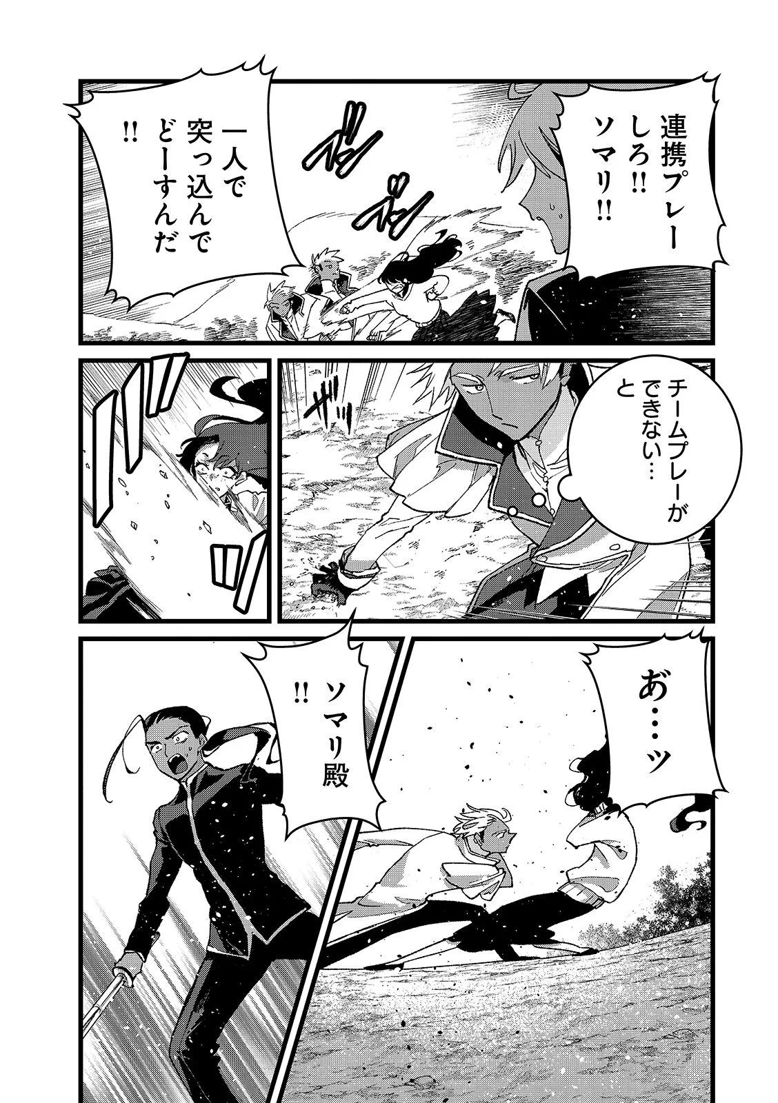 Ore, Yuusha janai desu kara. - VR Sekai no Chouten ni Kunrin Seshi Otoko. Tenseishi, Level 1 no Mushoku kara Restart suru Chap 56.1 - Next Chap 57.1