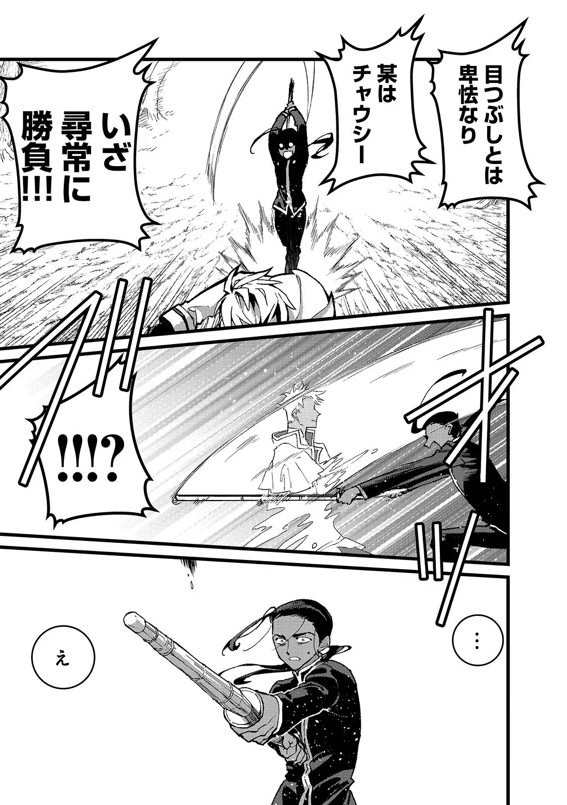 Ore, Yuusha janai desu kara. - VR Sekai no Chouten ni Kunrin Seshi Otoko. Tenseishi, Level 1 no Mushoku kara Restart suru Chap 56.1 - Next Chap 57.1