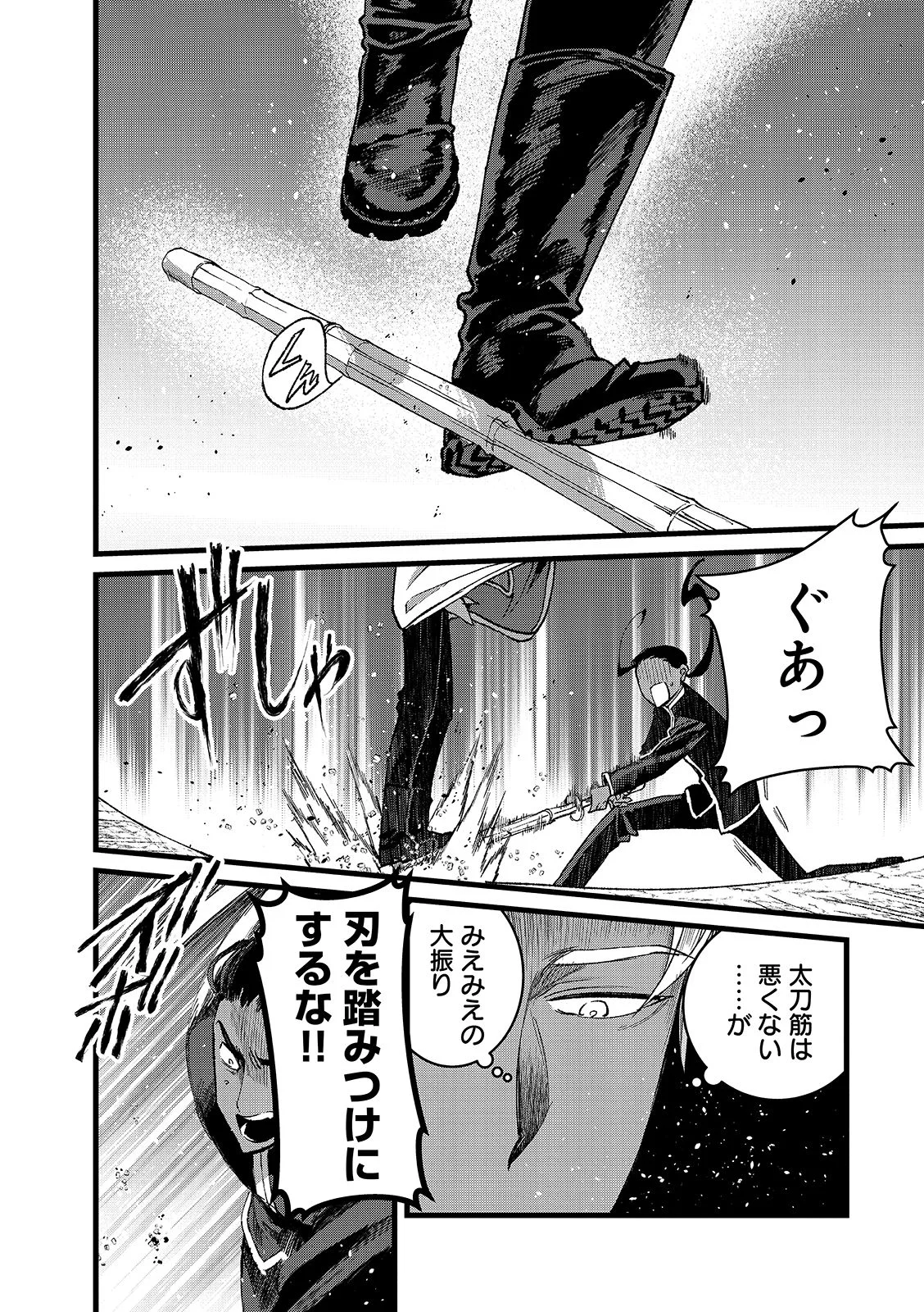 Ore, Yuusha janai desu kara. - VR Sekai no Chouten ni Kunrin Seshi Otoko. Tenseishi, Level 1 no Mushoku kara Restart suru Chap 56.1 - Next Chap 57.1