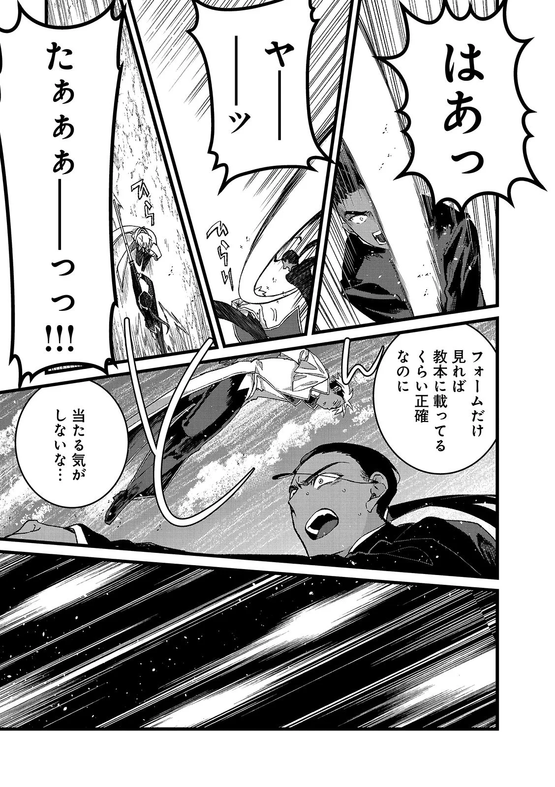 Ore, Yuusha janai desu kara. - VR Sekai no Chouten ni Kunrin Seshi Otoko. Tenseishi, Level 1 no Mushoku kara Restart suru Chap 56.1 - Next Chap 57.1