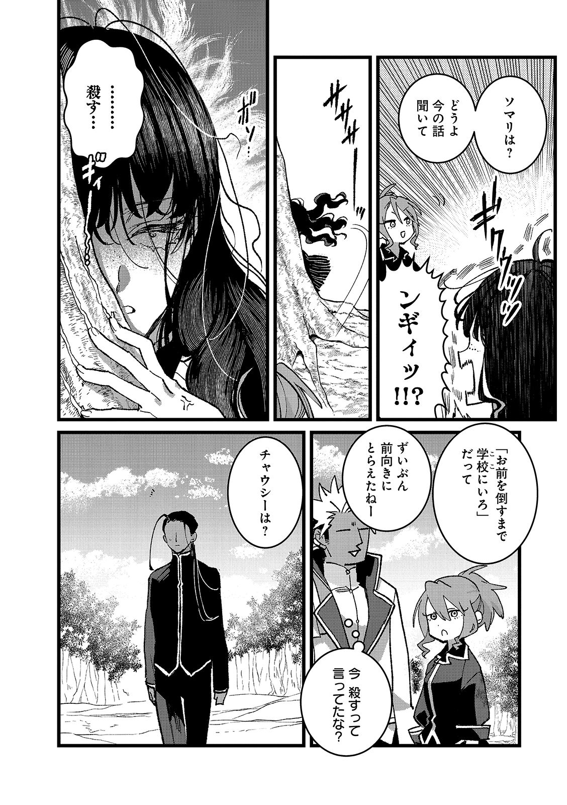 Ore, Yuusha janai desu kara. - VR Sekai no Chouten ni Kunrin Seshi Otoko. Tenseishi, Level 1 no Mushoku kara Restart suru Chap 56.2 - Next Chap 57.2