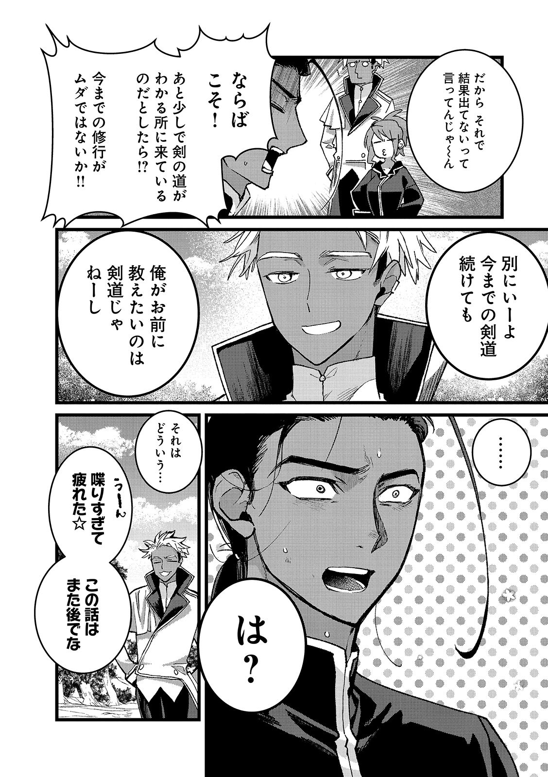 Ore, Yuusha janai desu kara. - VR Sekai no Chouten ni Kunrin Seshi Otoko. Tenseishi, Level 1 no Mushoku kara Restart suru Chap 56.2 - Next Chap 57.2