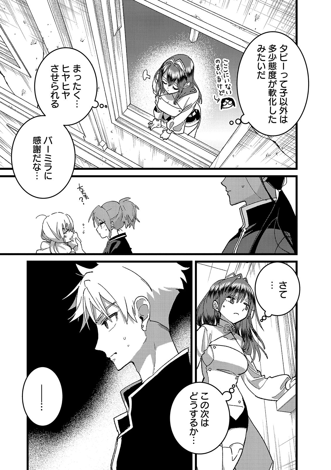 Ore, Yuusha janai desu kara. - VR Sekai no Chouten ni Kunrin Seshi Otoko. Tenseishi, Level 1 no Mushoku kara Restart suru Chap 56.2 - Next Chap 57.2