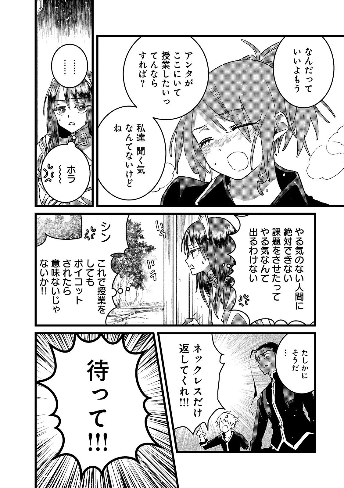 Ore, Yuusha janai desu kara. - VR Sekai no Chouten ni Kunrin Seshi Otoko. Tenseishi, Level 1 no Mushoku kara Restart suru Chap 56.2 - Next Chap 57.2