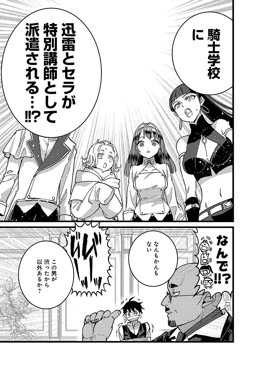 Ore, Yuusha janai desu kara. - VR Sekai no Chouten ni Kunrin Seshi Otoko. Tenseishi, Level 1 no Mushoku kara Restart suru Chap 53.2 - Next Chap 54.2