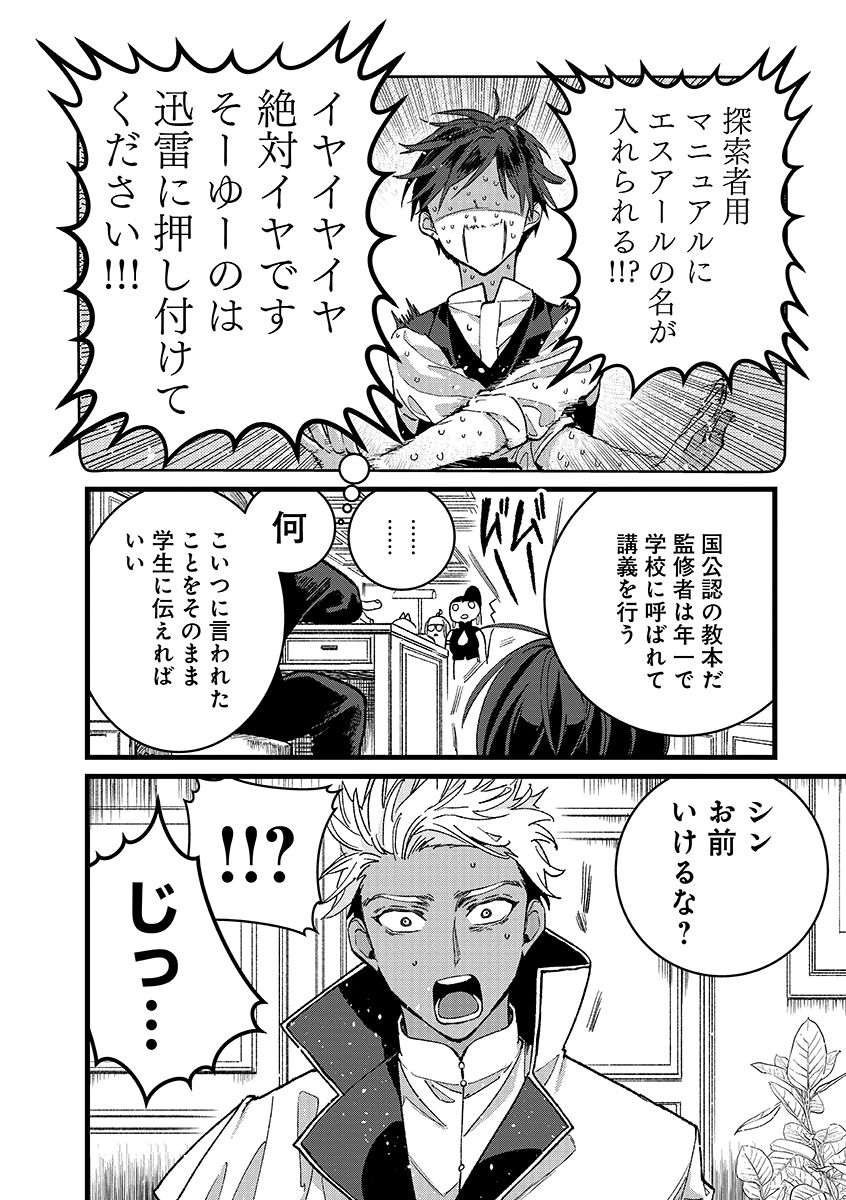 Ore, Yuusha janai desu kara. - VR Sekai no Chouten ni Kunrin Seshi Otoko. Tenseishi, Level 1 no Mushoku kara Restart suru Chap 53.2 - Next Chap 54.2