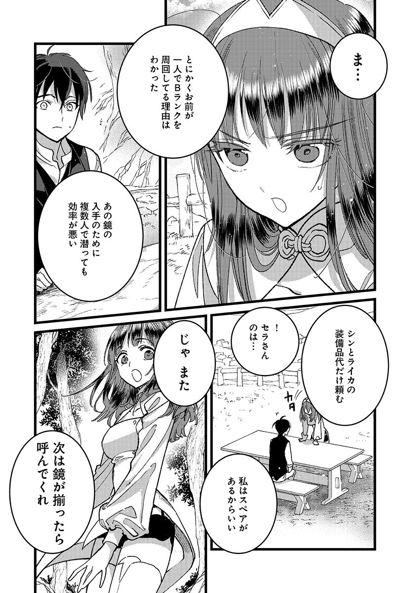 Ore, Yuusha janai desu kara. - VR Sekai no Chouten ni Kunrin Seshi Otoko. Tenseishi, Level 1 no Mushoku kara Restart suru Chap 53.2 - Next Chap 54.2