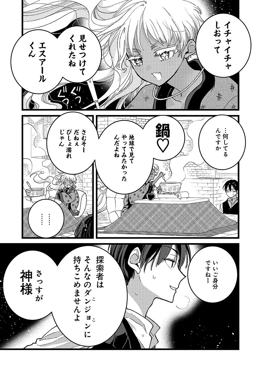 Ore, Yuusha janai desu kara. - VR Sekai no Chouten ni Kunrin Seshi Otoko. Tenseishi, Level 1 no Mushoku kara Restart suru Chap 53.2 - Next Chap 54.2