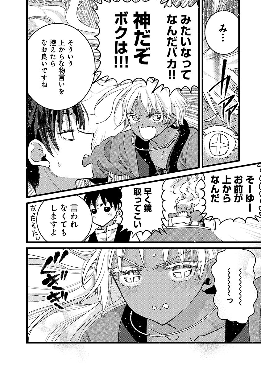 Ore, Yuusha janai desu kara. - VR Sekai no Chouten ni Kunrin Seshi Otoko. Tenseishi, Level 1 no Mushoku kara Restart suru Chap 53.2 - Next Chap 54.2