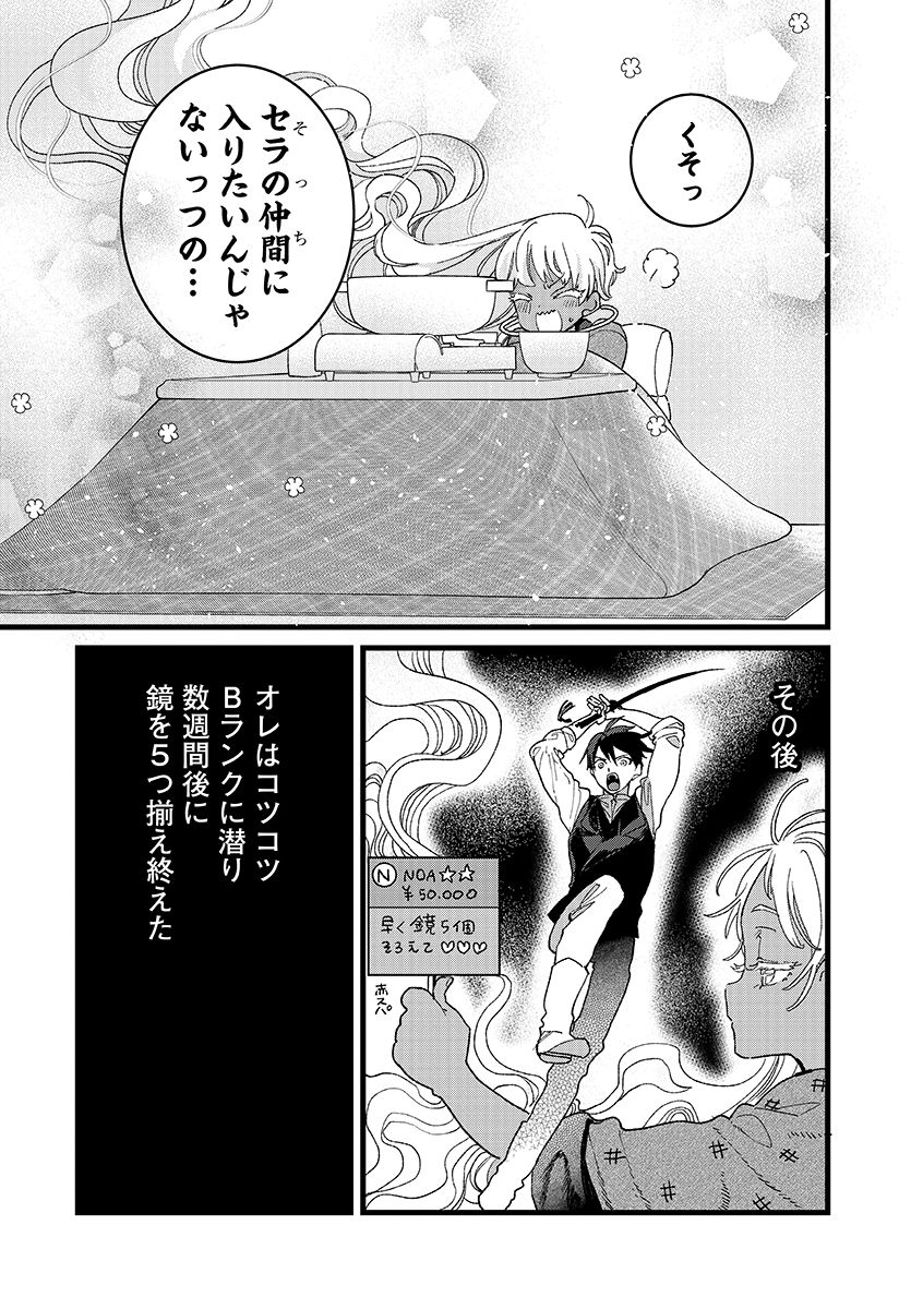 Ore, Yuusha janai desu kara. - VR Sekai no Chouten ni Kunrin Seshi Otoko. Tenseishi, Level 1 no Mushoku kara Restart suru Chap 53.2 - Next Chap 54.2