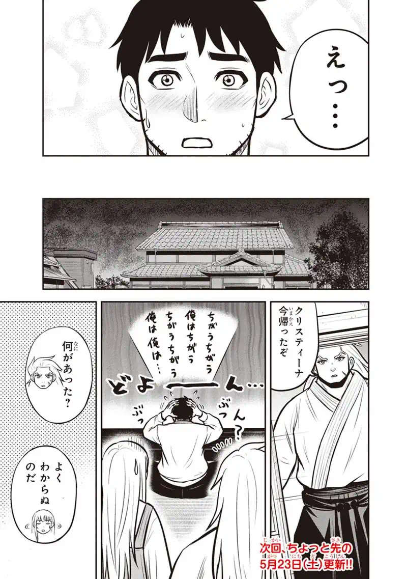 Orenchi ni Kita Onna Kishi to Inakagurashi Surukotoninatta Ken Chap 173 - Next Chap 174