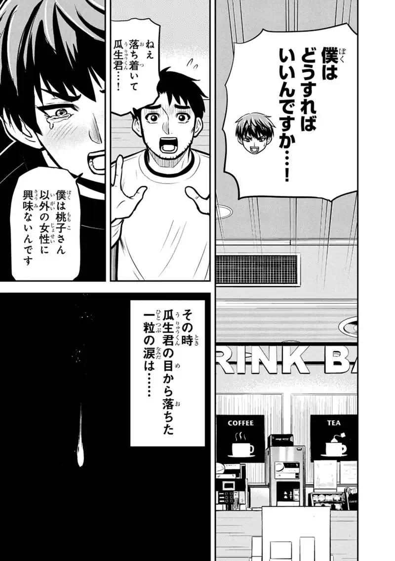 Orenchi ni Kita Onna Kishi to Inakagurashi Surukotoninatta Ken Chap 173 - Next Chap 174