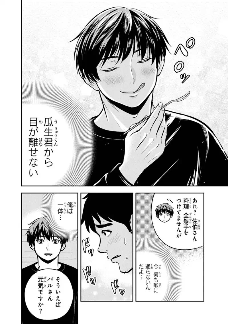 Orenchi ni Kita Onna Kishi to Inakagurashi Surukotoninatta Ken Chap 173 - Next Chap 174