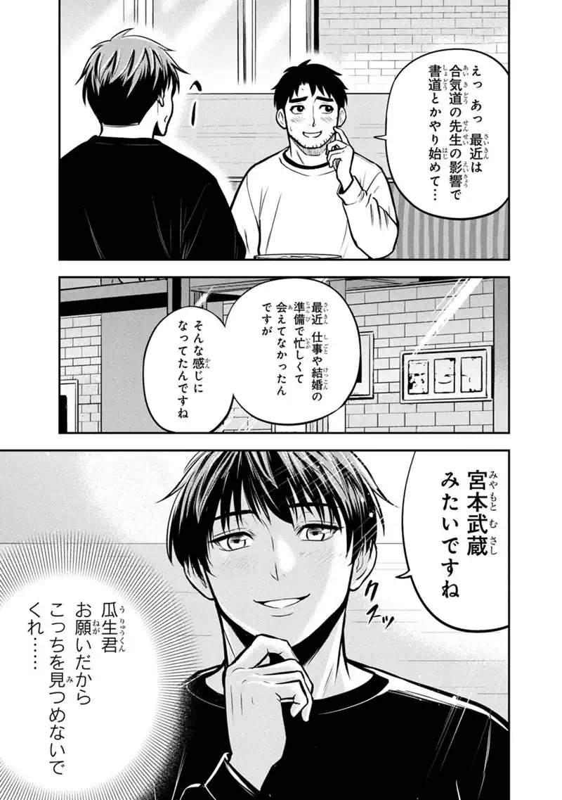 Orenchi ni Kita Onna Kishi to Inakagurashi Surukotoninatta Ken Chap 173 - Next Chap 174
