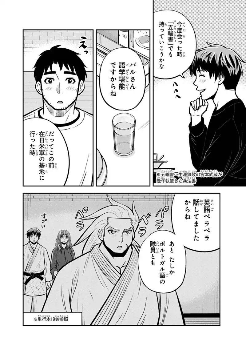 Orenchi ni Kita Onna Kishi to Inakagurashi Surukotoninatta Ken Chap 173 - Next Chap 174