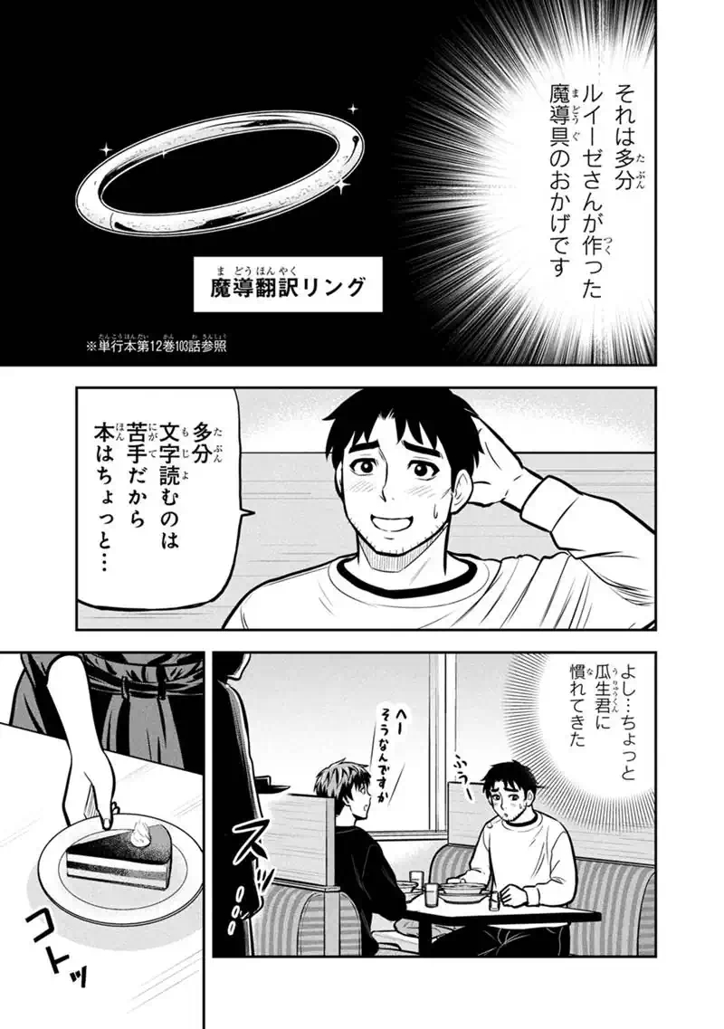 Orenchi ni Kita Onna Kishi to Inakagurashi Surukotoninatta Ken Chap 173 - Next Chap 174