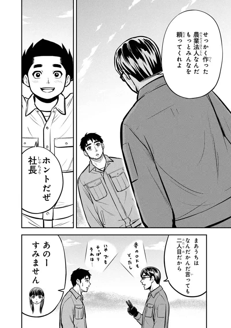 Orenchi ni Kita Onna Kishi to Inakagurashi Surukotoninatta Ken Chap 174 - Next Chap 175