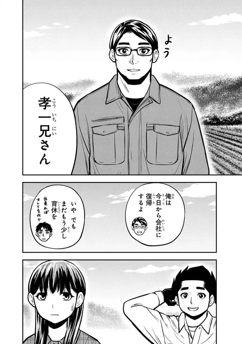 Orenchi ni Kita Onna Kishi to Inakagurashi Surukotoninatta Ken Chap 174 - Next Chap 175