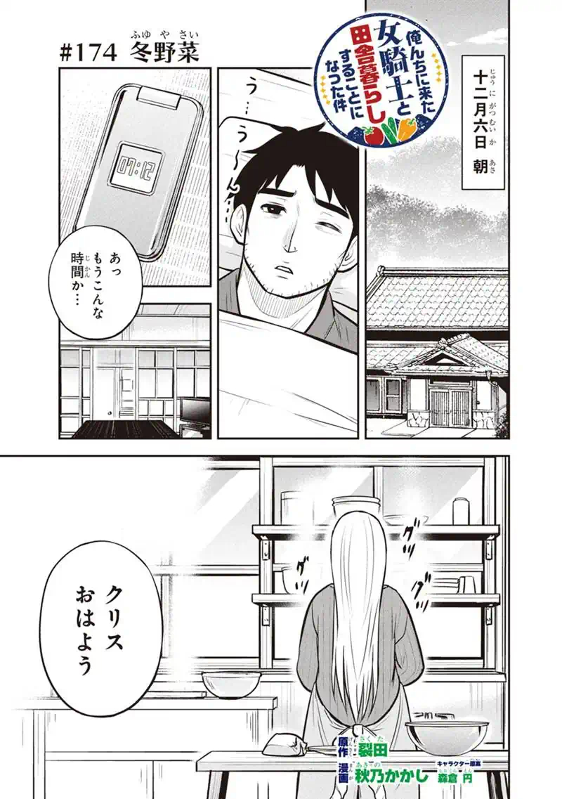 Orenchi ni Kita Onna Kishi to Inakagurashi Surukotoninatta Ken Chap 174 - Next Chap 175